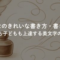 ひらがなのきれいな書き方・書き順一覧｜大人も子どもも上達する美文字のコツ